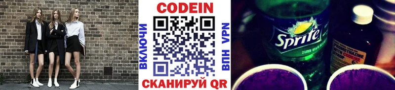 Codein напиток Lean (лин)  Наволоки 
